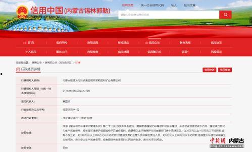 内蒙古新闻网爆料,揭秘当地重大新闻事件  第1张