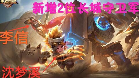 王者荣耀守卫军爆料视频,揭秘游戏新内容与精彩瞬间 第2张 王者荣耀守卫军爆料视频,揭秘游戏新内容与精彩瞬间 第2张